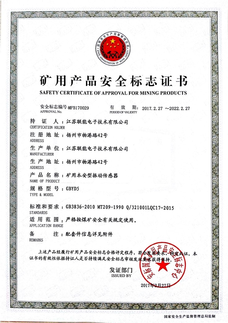 在江蘇聯(lián)能電子技術(shù)有限公司全體員工的共同努力下，我司于2017年2月27號(hào)取得了安標(biāo)國(guó)家礦用產(chǎn)品安全標(biāo)志中心下發(fā)的《礦用產(chǎn)品安全標(biāo)志證書(shū)》。至此，我公司有了生產(chǎn)本安型振動(dòng)傳感器的安全證書(shū)，為公司本安型振動(dòng)傳感器開(kāi)拓了新的市場(chǎng)。現(xiàn)有的本安型振動(dòng)傳感器名稱為GBYD5。安標(biāo)證書(shū)的編號(hào)為：MFB170029。  歡迎新老客戶咨詢洽談！電話0514-87348687。